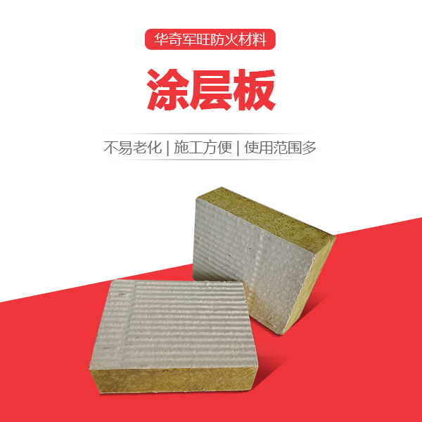涂層板 涂層板
